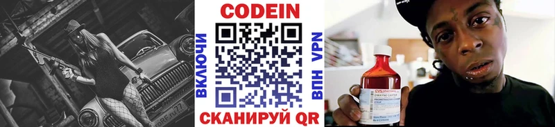 Кодеин Purple Drank  Новопавловск 
